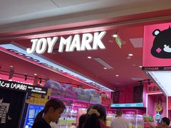 -JOY MARK(凯德晶萃店)