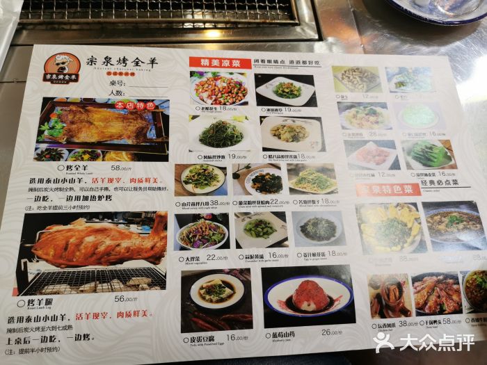 宗泉烤全羊·烤羊腿·家常菜(解放东路店)菜单图片