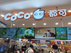 -CoCo都可(香港名都店)