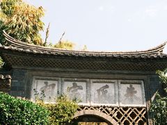-朱家花园