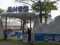 -盈香心动乐园