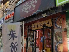 门面-砖头卤味