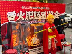 -香火肥肠(福田店)