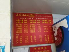 -泰顺江南春面馆