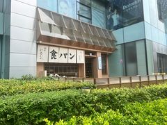 -银座仁志川·生吐司专门店(香港广场店)
