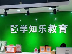 -学知乐教育·幼小衔接·小学科辅导(嘉定镇校区)