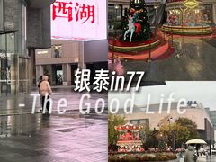 -杭州湖滨in77