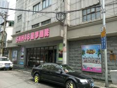 -SNH48星梦剧院