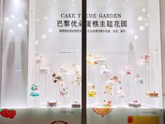 -巴黎优朵烘焙馆(菱角湖壹号店)