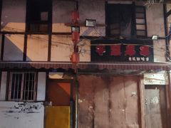 已经歇业的串串香-十一街苍蝇馆子转经消江湖菜(九眼桥十一街店)