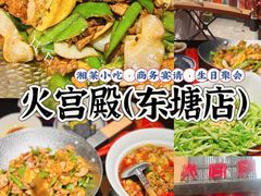 -火宫殿·湘菜小吃·商务宴请·生日聚会(东塘店)