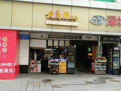 门面-黄志强凉茶(东海大厦店)