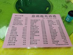 -西江河鲜·趣苑酒楼(鼎湖店)