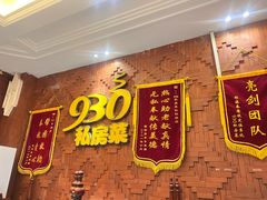 -930私房菜(欧阳路店)