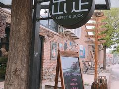 -出走咖啡·面包(宋庄店)