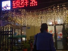 门面-臻鲜燕海鲜融合餐厅(金陵style店)