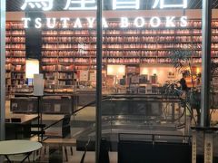 -茑屋书店(天目里店)