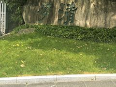 -苏州河梦清园环保主题公园