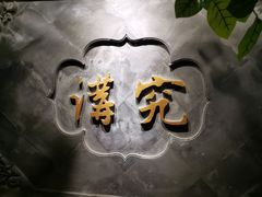 -京味斋·北京烤鸭(华威桥北工大店)