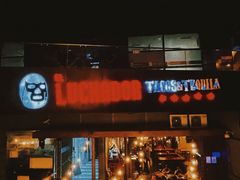 -Luchador摔跤手墨西哥餐厅(恒宇广场店)