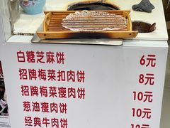 -邵建华师傅梅菜扣肉饼(麓山总店)
