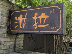 -野蔓果·山野菜(西湖景区·龙井茶田店)