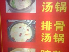 菜单-花水湾红太阳牛肉汤锅