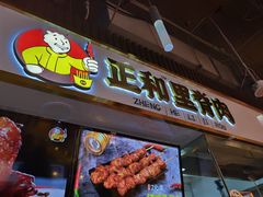 门面-首炸里脊肉(汉神购物广场店)