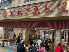 门面-学街秀兰麻辣烫(眉山分店)