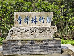 -南山风景名胜区