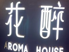 -听香·678茶铺(猛追湾店)