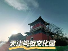 -天津妈祖文化园