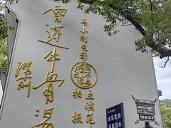 -上坦村
