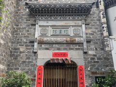 -竹里馆·淮扬菜·功夫茶(老门东店)