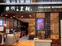 -乐忻皇朝(上海中心大厦店)