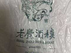 -老广酒楼(樱花店)