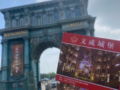 -文成城堡