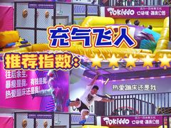 -Pokiddo口袋屋运动梦工场·亲子·团建·派对(珠海创新方店)