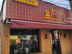 -金厨帽烤鱼(芦庄店)