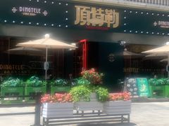 -顶特勒·黄鱼馆·特色菜(上海大世界店)