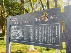 -孝子祠公园