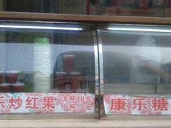 -康乐(滨江道店)