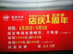 -草原牧羊火锅·龙虾·烤鱼(杨浦店)