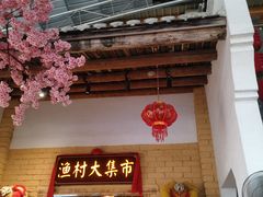 -年辉渔村·非遗传承餐厅(新丰江店)