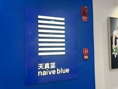 -天真蓝照相馆(西安南门王府井LAB店)