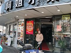 -阿姐小菜(三林店)