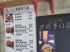 -SUN炸鸡专门店(西塔总店)