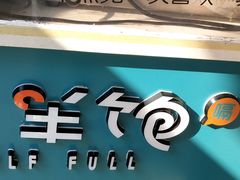 -半饱台式茶点