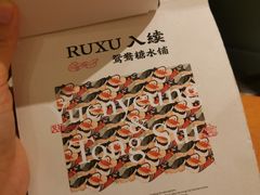 -RUXU入续鸳鸯糖水铺(星寰店)