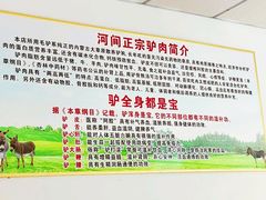 -河间正宗驴肉火烧(听海居店)
